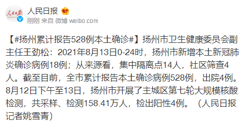 扬州疫情最新消息