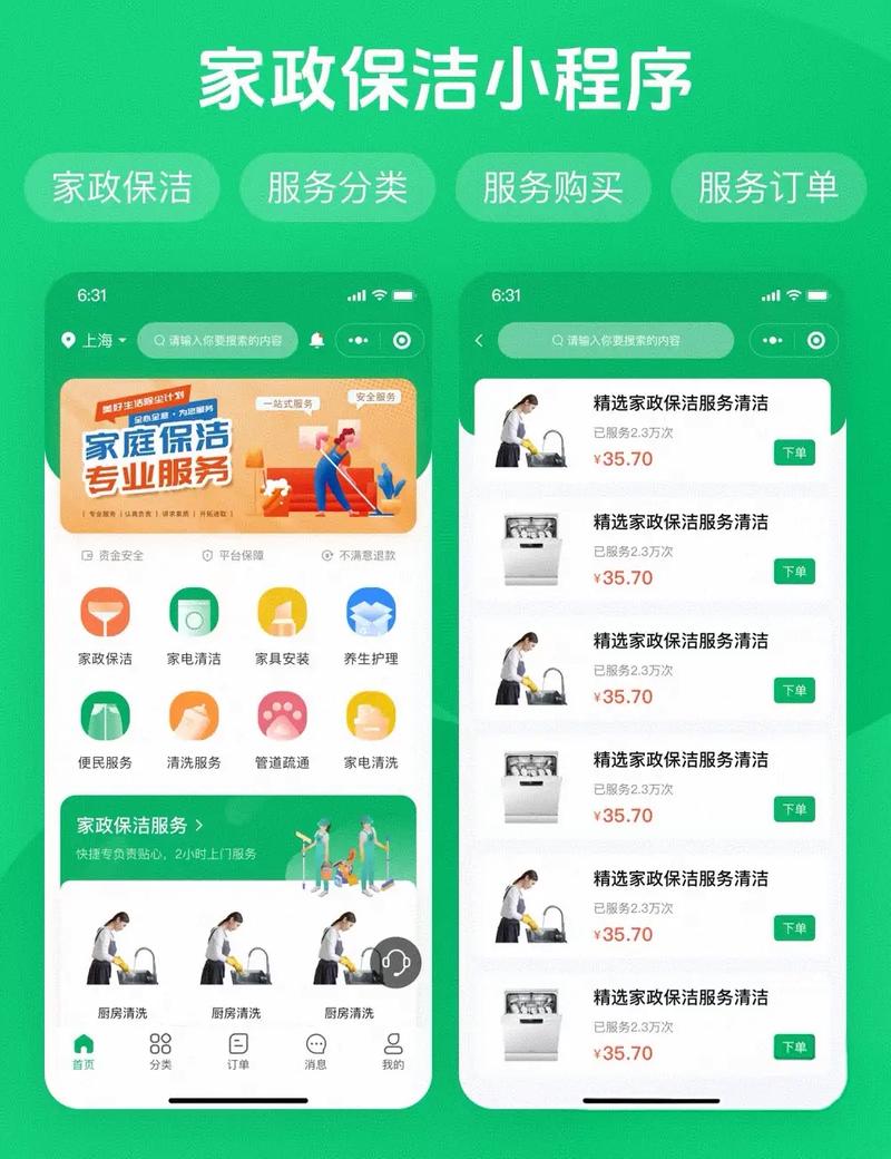 免费家政建站指南，打造专业在家政服务