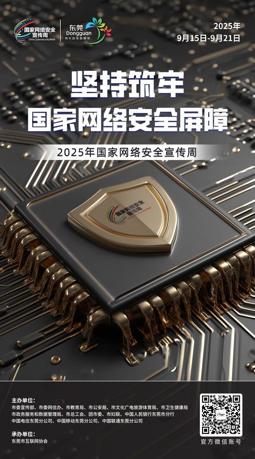 东莞网络，连接未来，保障安全！