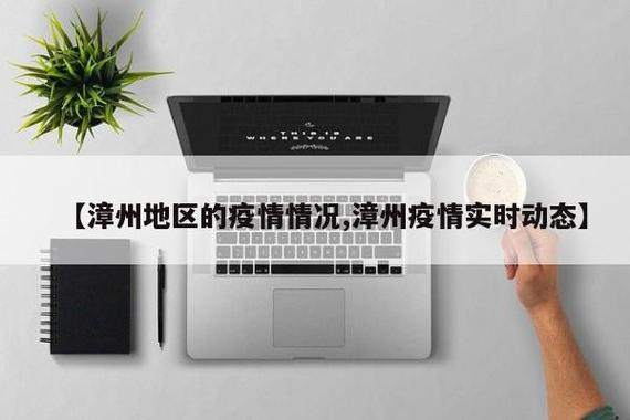 疫情最新动态，福建闽南网为您实时提供最新疫情信息
