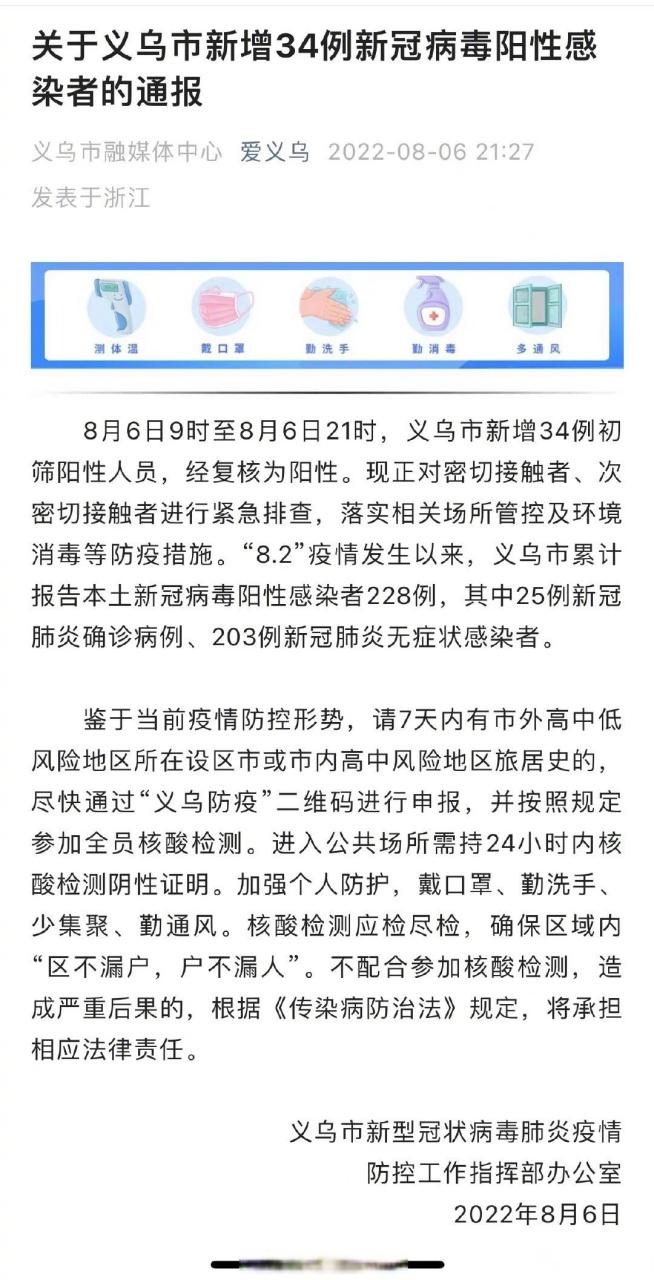 义乌官方最新疫情消息指南