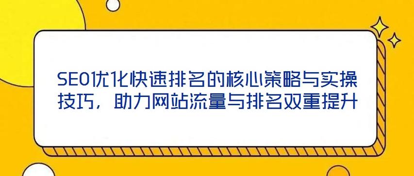 青岛网络优化排名，关键词选得对，流量自然就上来了