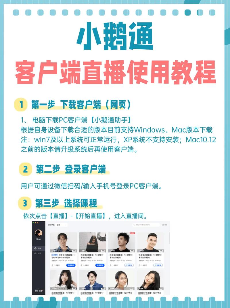 环境配置与直播同步指南