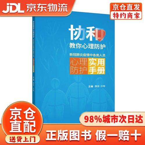 安阳快递人，疫情前的心理防护指南