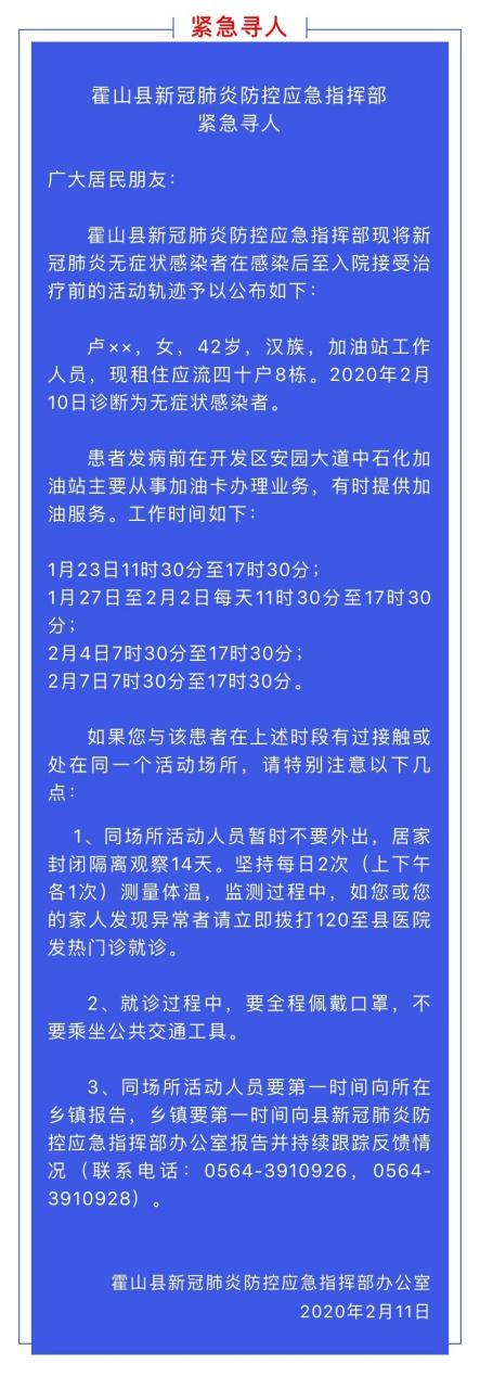 霍山城关疫情最新动态解析