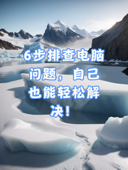 电脑安装后，这6个问题你一定要解决！