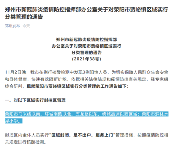 武汉到郑州疫情最新消息