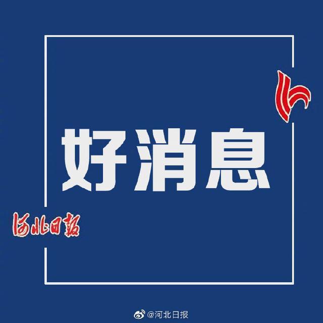 衡水疫情回应最新消息