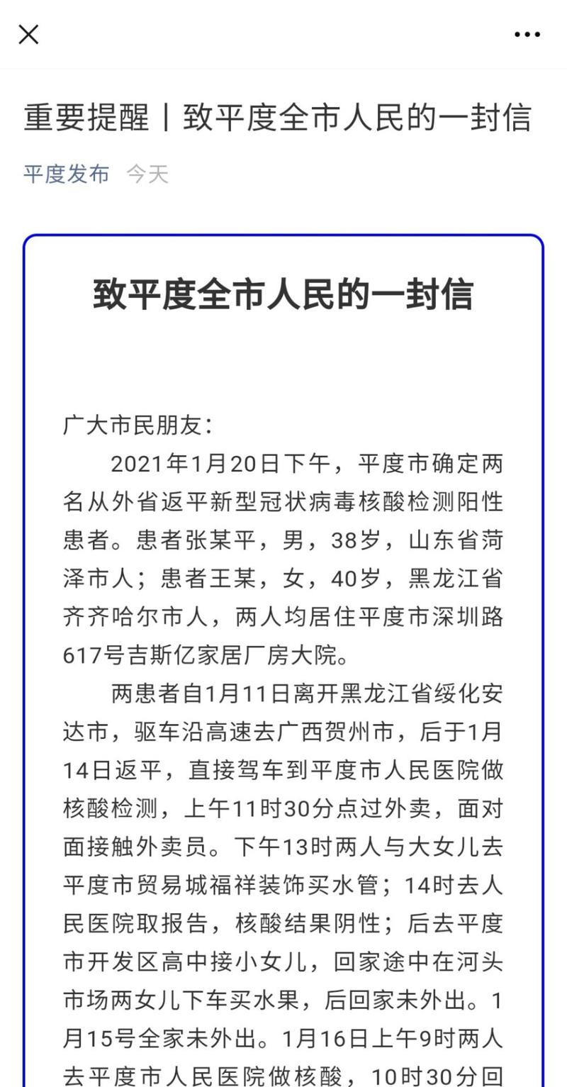 山东平度疫情最新消息，政策调整、企业反应及经济影响