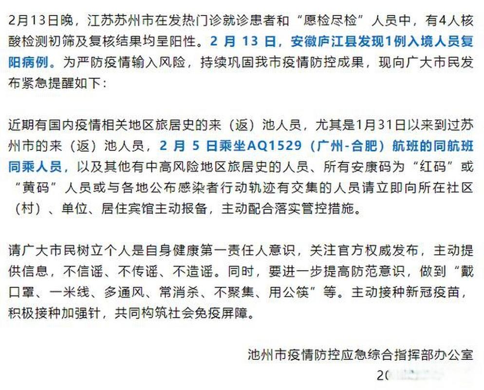 池州无疫情最新消息