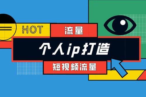 百万流量，从蚂蚁开始—如何用短视频平台快速建立用户群体