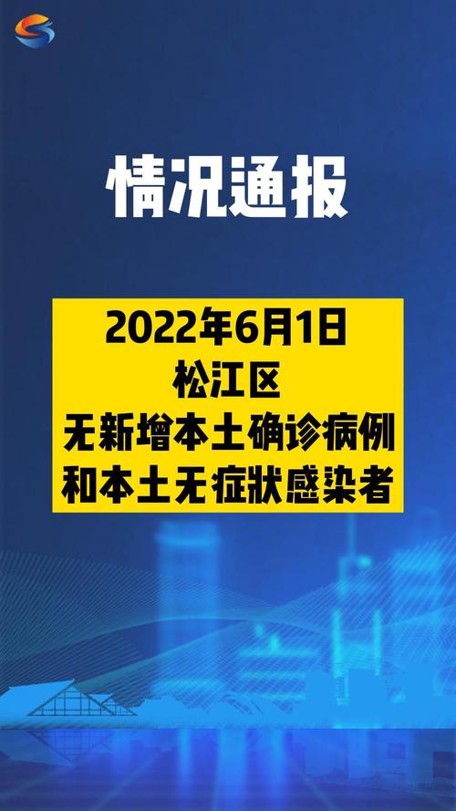 松江疫情最新消息全解析