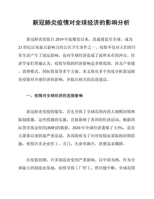 一、疫情发展概述