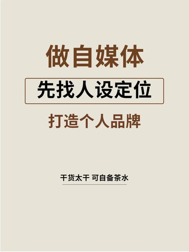 如何让自媒体作者的网站像明星一样存在,构建个人品牌,打造专业价值