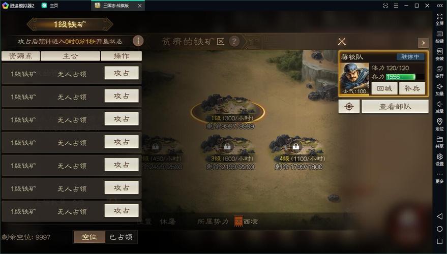 如何用电脑模拟三国志