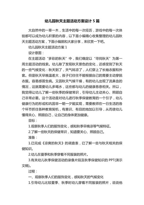 秋天来了，网络设计该怎样玩转秋日？