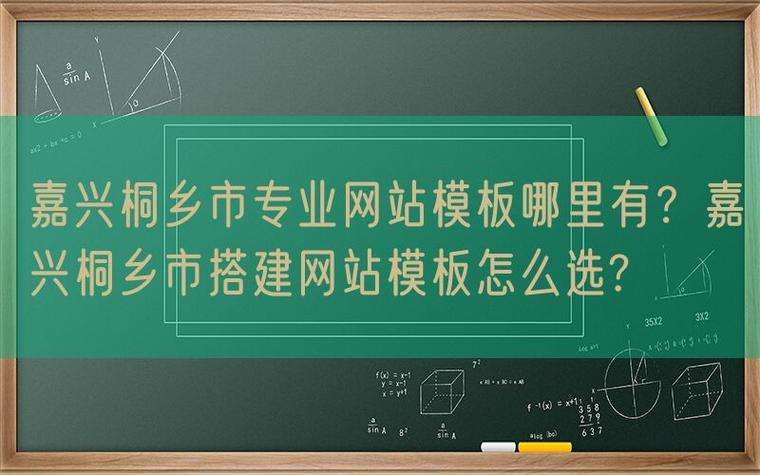 桐乡 网站建设指南