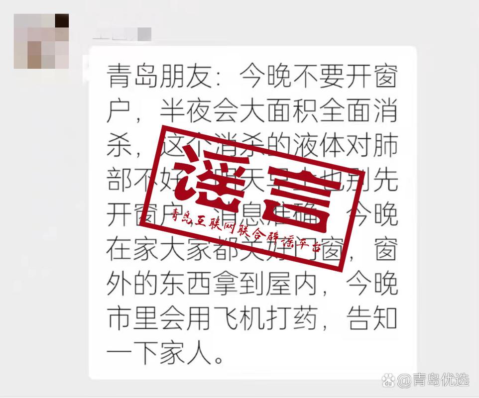 青岛疫情辟谣最新消息