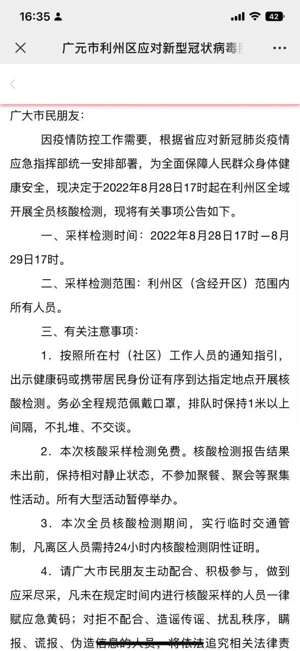 眉山疫情最新消息,警示你不要错过!