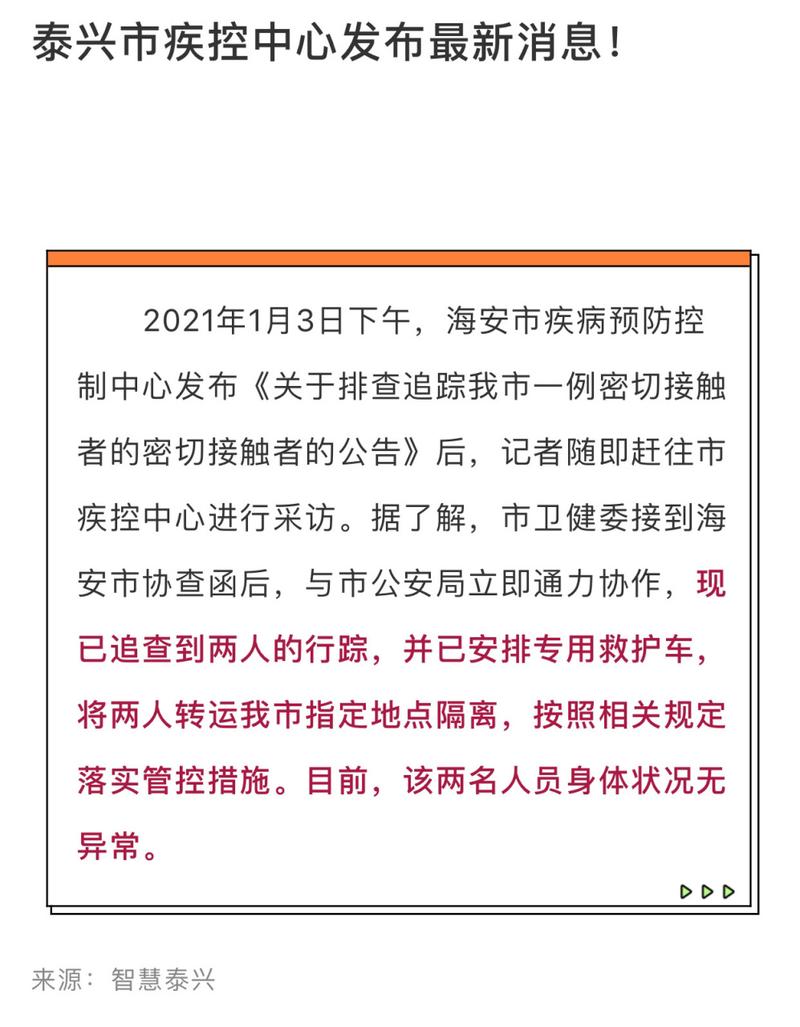 泰兴疫情最新动态