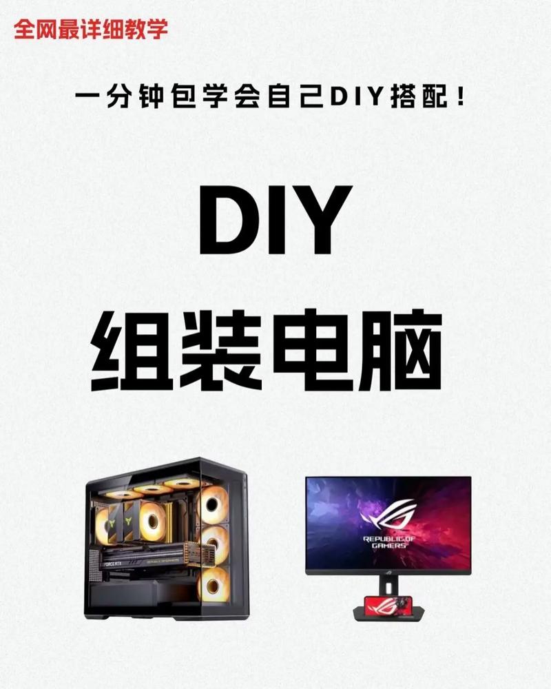 让电脑更高效，电脑配置DIY小技巧全解析