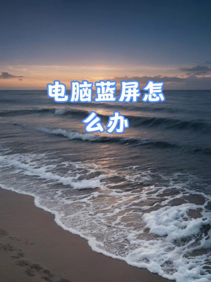 电脑蓝屏自动重启指南,下载QQ电脑管家的高效解法