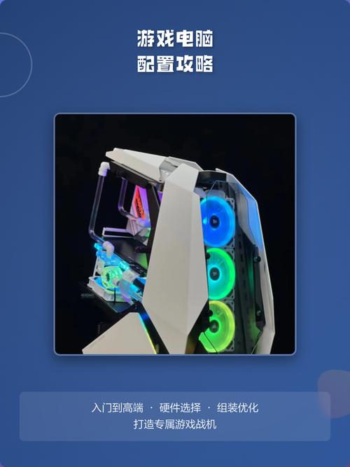 游戏电脑配置指南，从基础到优化