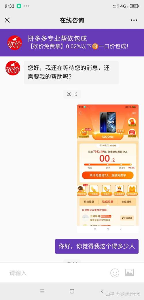 九零代刷网与拼多多砍价业务,你的选择,决定了你的生活!