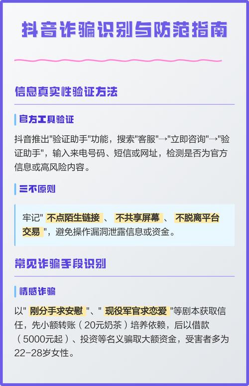 如何识别抖音商城刷浏览量诈骗？
