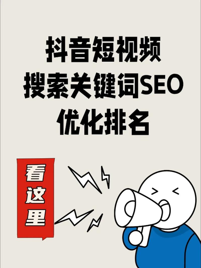 抖音特效浏览量怎么提升？短视频优化必看！