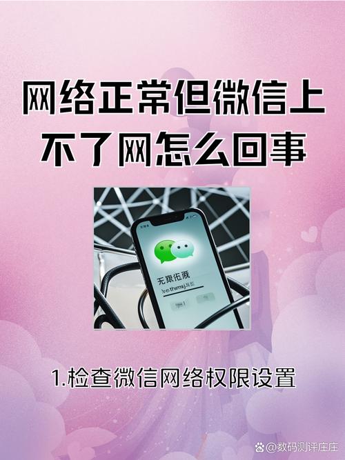 电脑接电后微信无法接通?解决指南