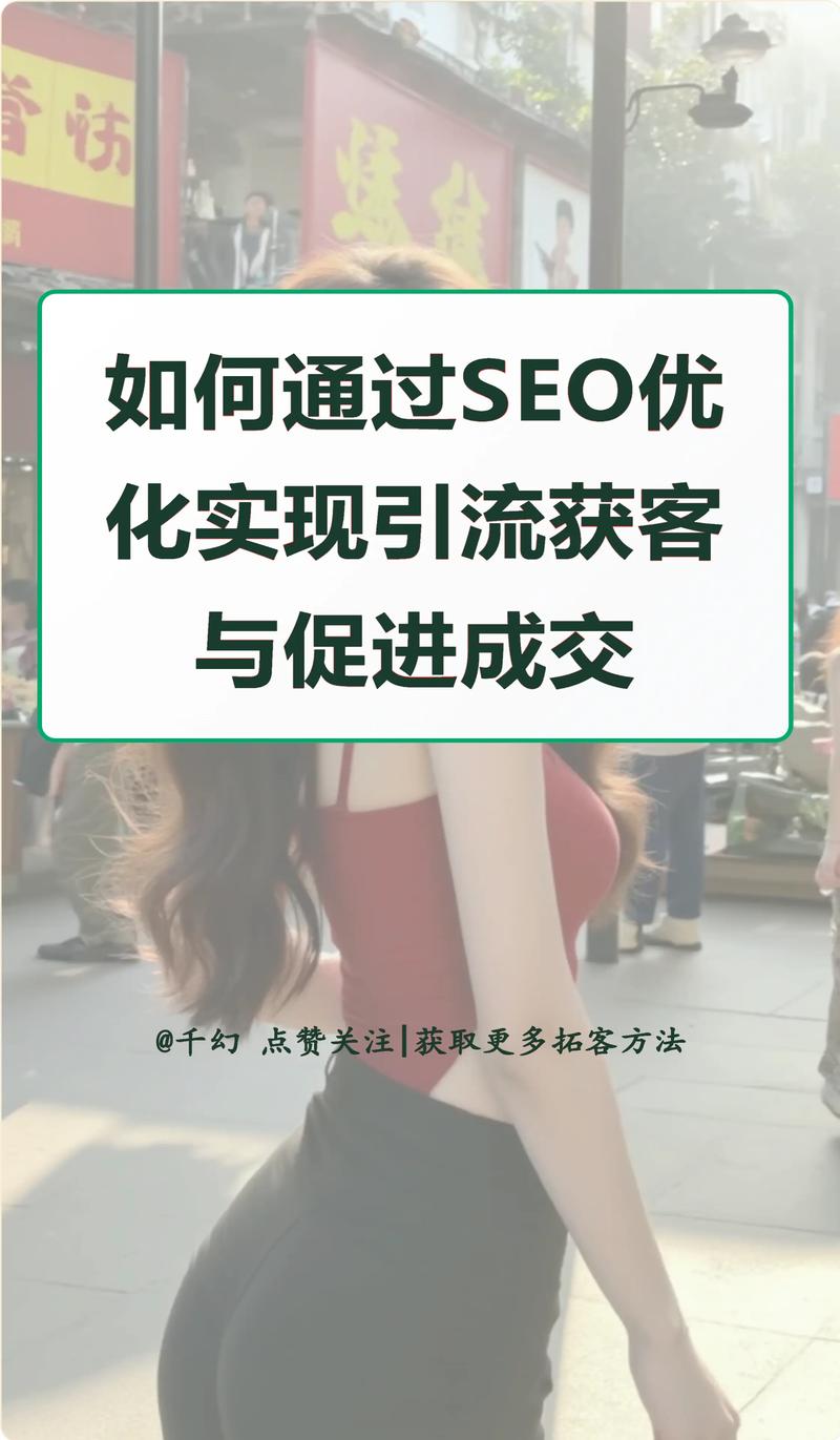 如何通过SEO优化和用户体验提升销售转化率