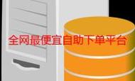 如何在抖音和快手快速下单?推荐这些低价自助下单平台