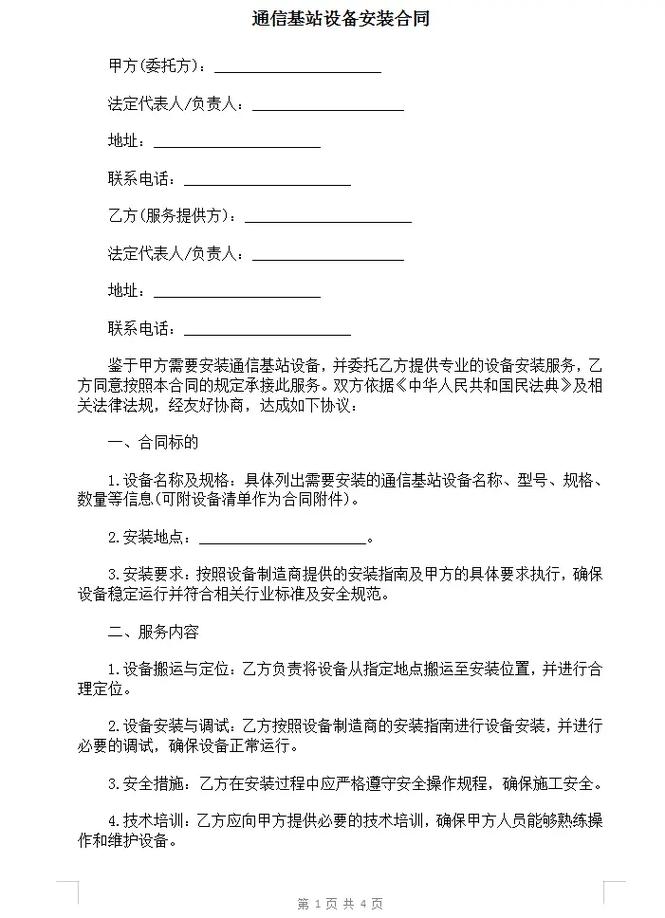 网络建站合同撰写指南