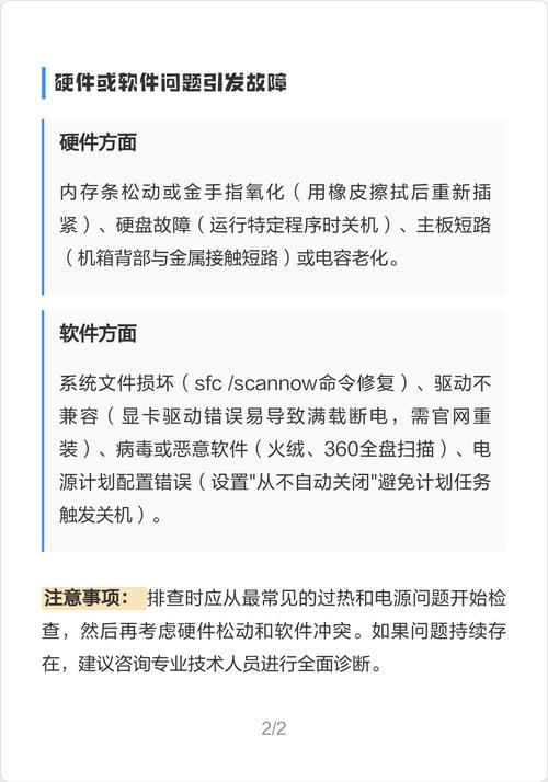 电脑关机问题，原因与解决指南