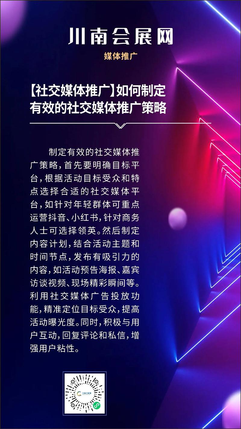 如何用社交平台成功推广—网络签约公司指南