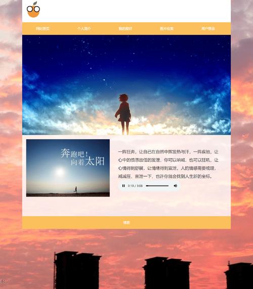 个人网站方案书