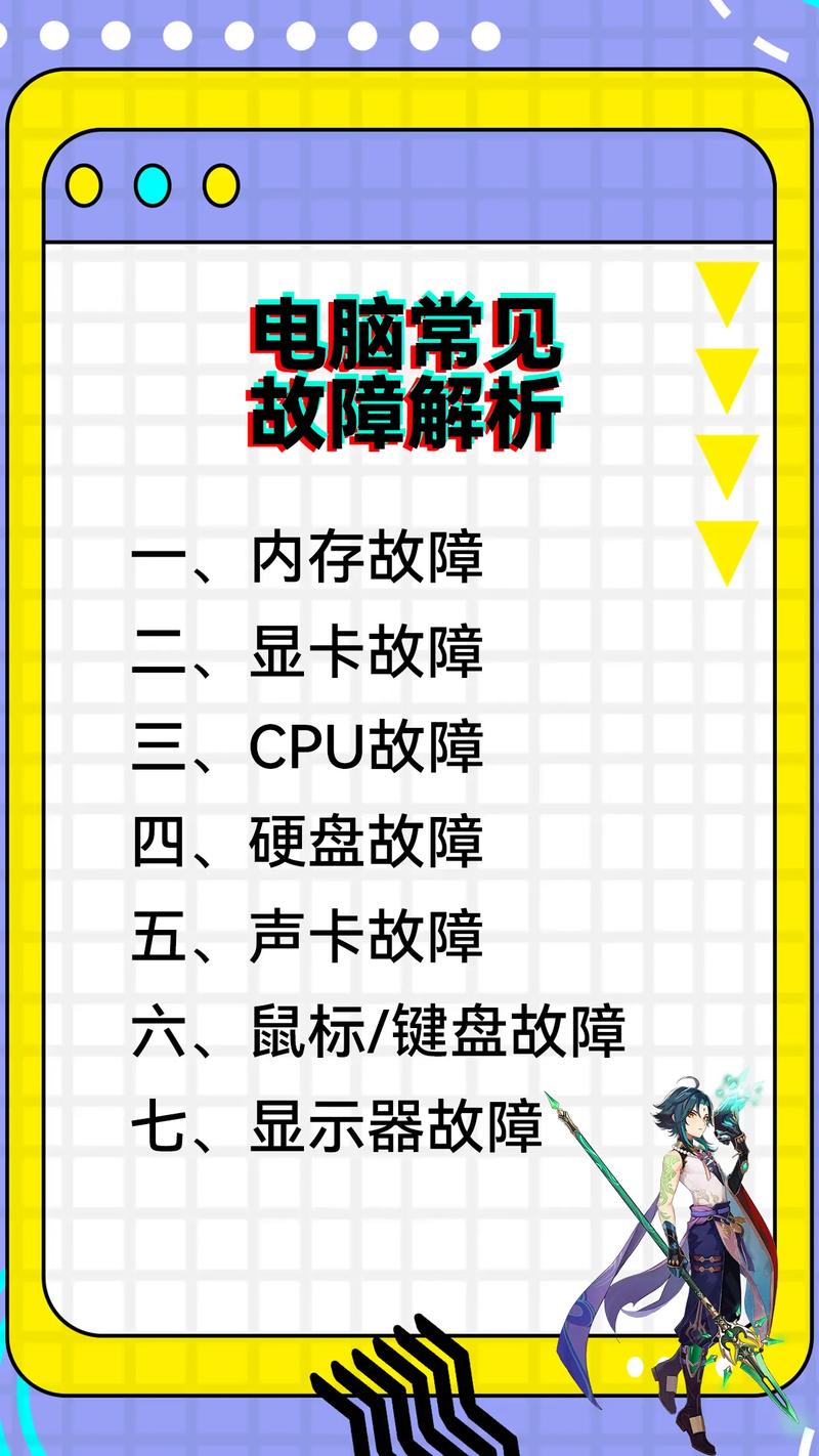 常见笔记本电脑故障问题及解决方案指南