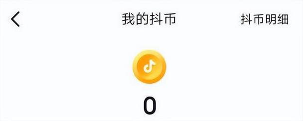 抖音抖币等级代刷与dy点赞自助平台，提升点赞数的必修课