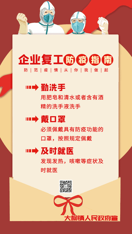 大柳镇最新疫情动态，防控措施来啦！