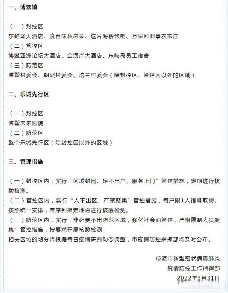 琼海疫情最新消息,影响与应对