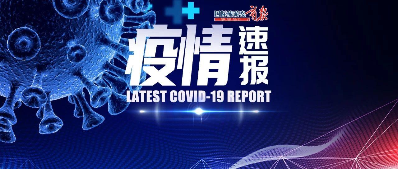 琼海疫情最新消息，影响与应对