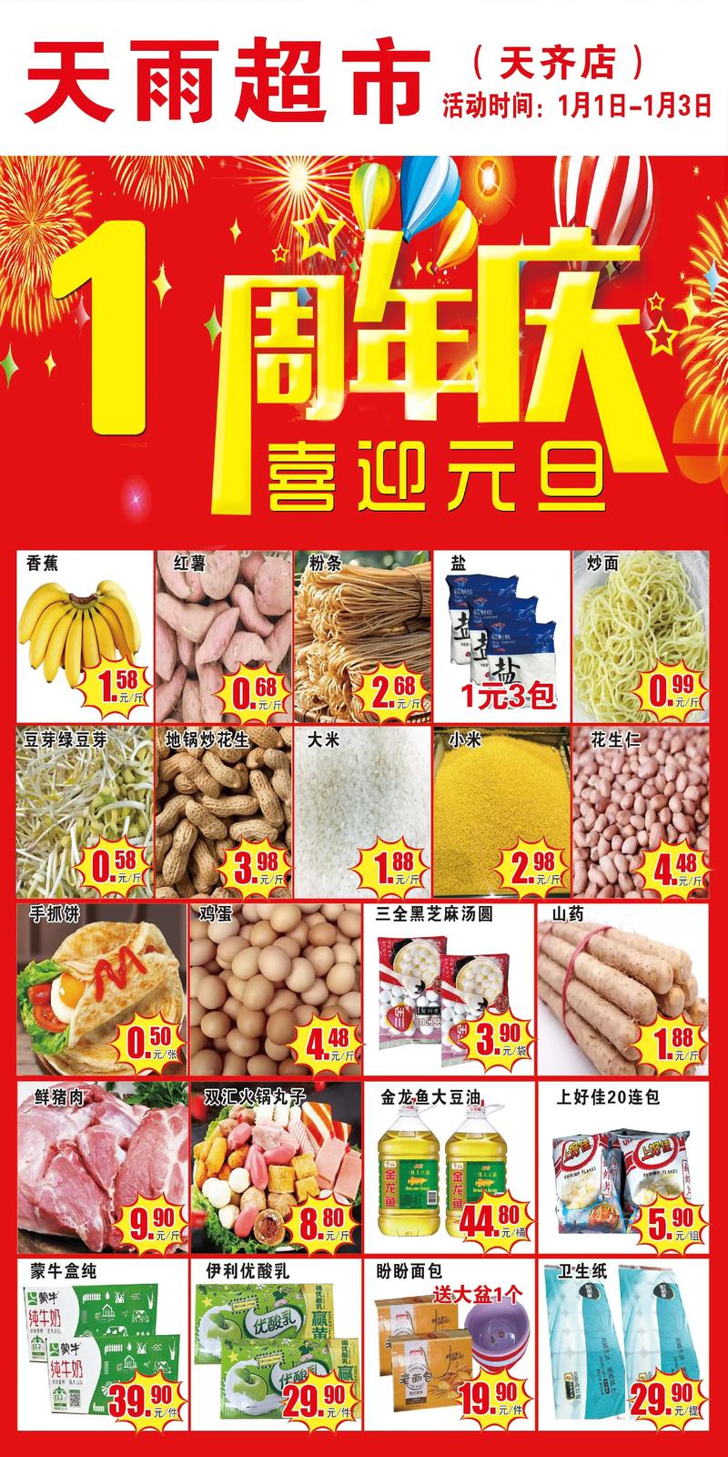 1.活动时间与优惠内容