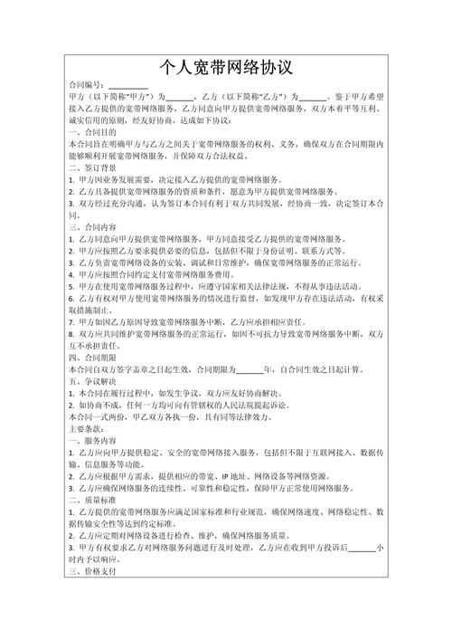 建设网站的协议
