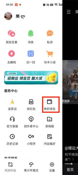 快手24小时自助免费下单取消流程解析