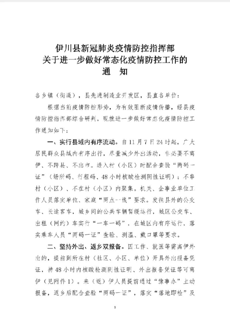 伊川县疫情最新消息，数据与实践并重，公众行动需警惕！