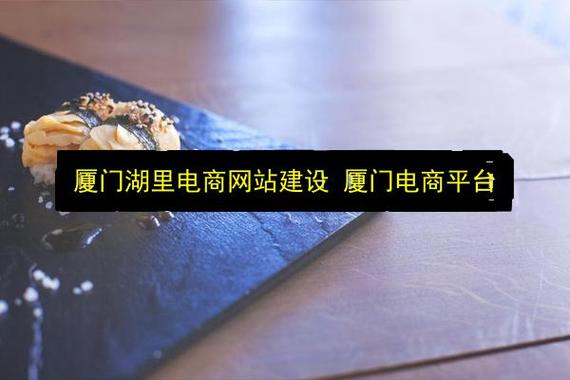 厦门网络推广建网站，从市场调研到优化提升，让你的网站在厦门站稳位置！