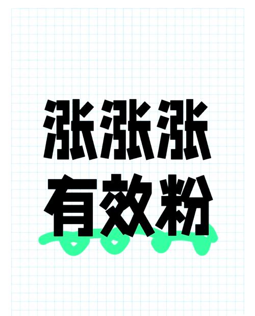 如何快速提升粉丝量？必看的自助涨粉 strategies 自助涨粉平台推荐 抖音秒刷代笔工具推荐