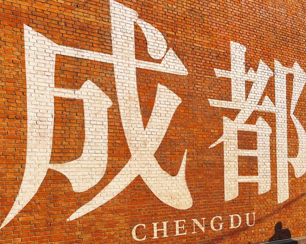 构建你的成都模版，打造专属小站！