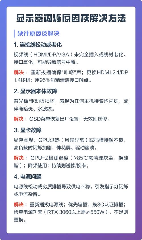 电脑显示器闪烁，如何解决？常见的原因及解决方法